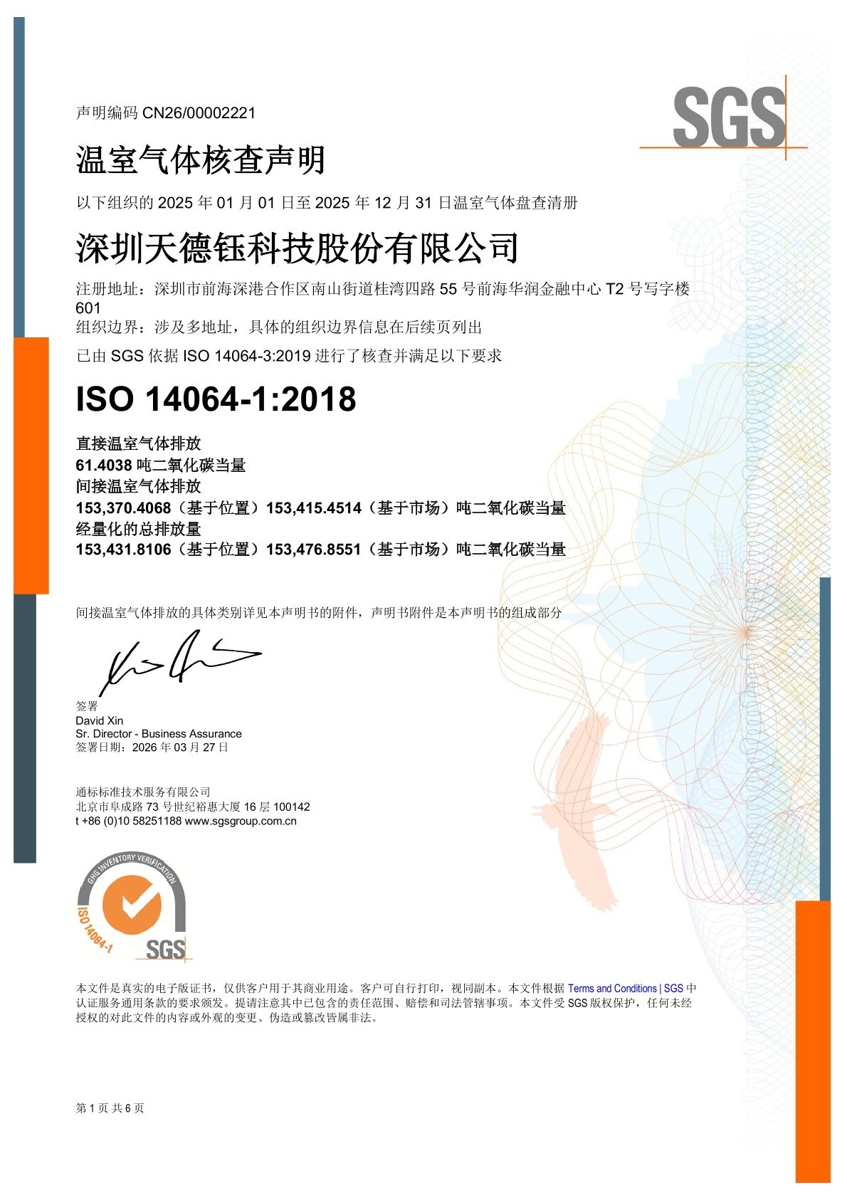 Jadard obtained its ISO 14064  greenhouse gas verification statement for the first time