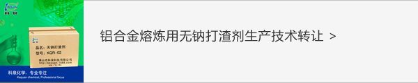 铝合金熔炼熔剂