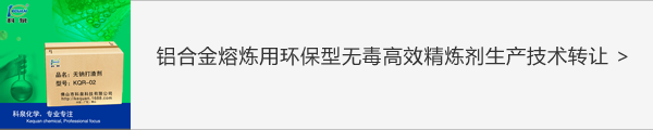 铝合金熔炼熔剂