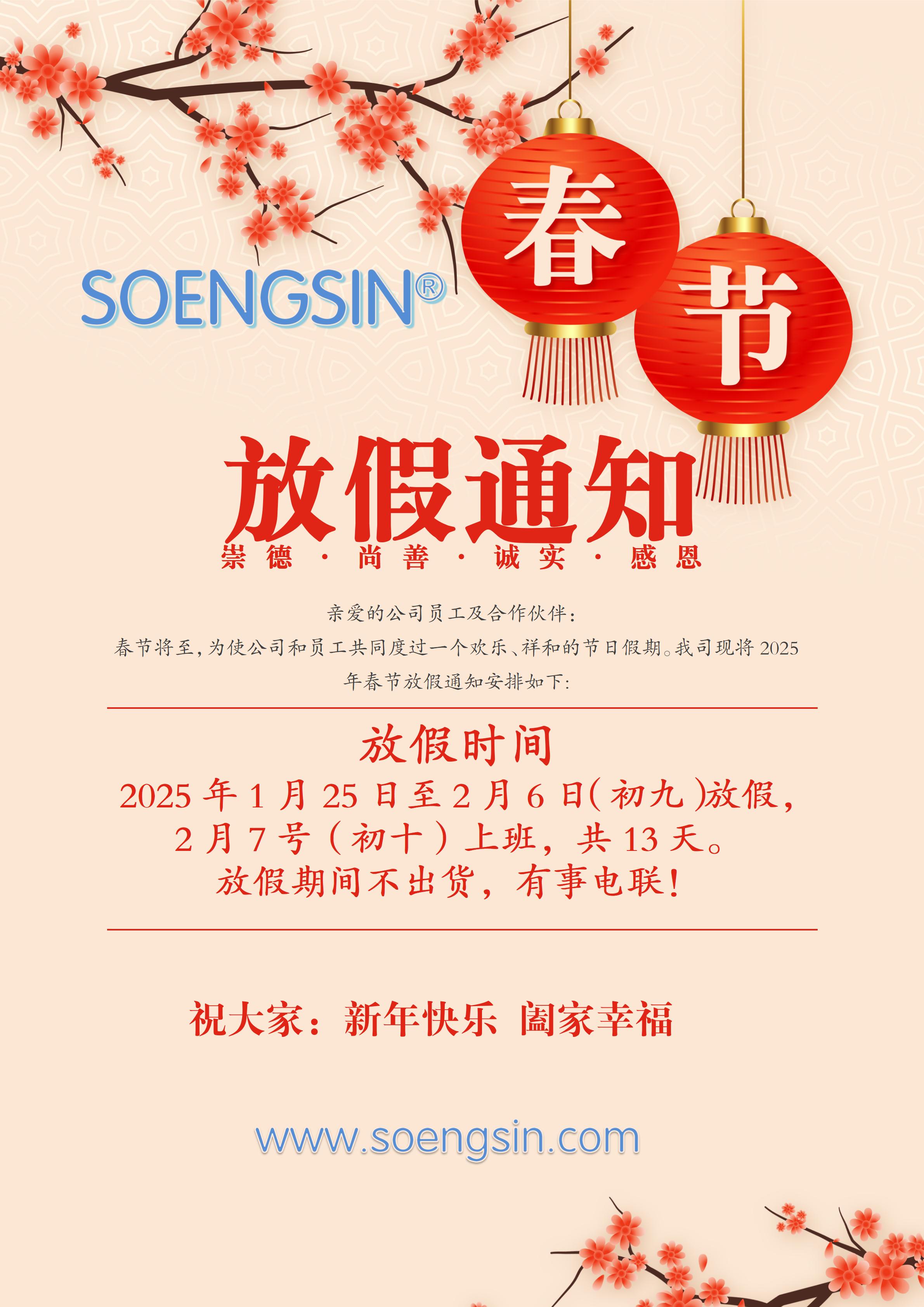 2025年春节放假通知