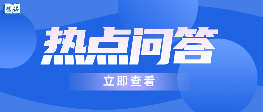 关注！企业所得税税前扣除热点问答！