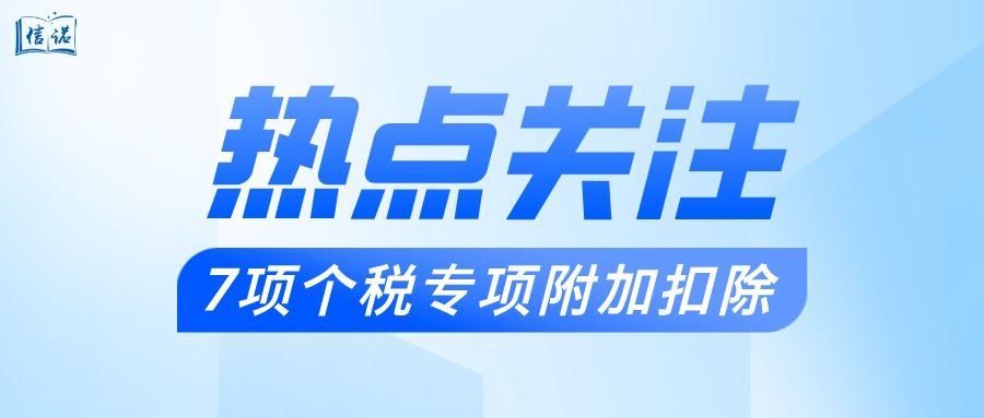 已经开始！7项个税专项附加扣除进行确认！