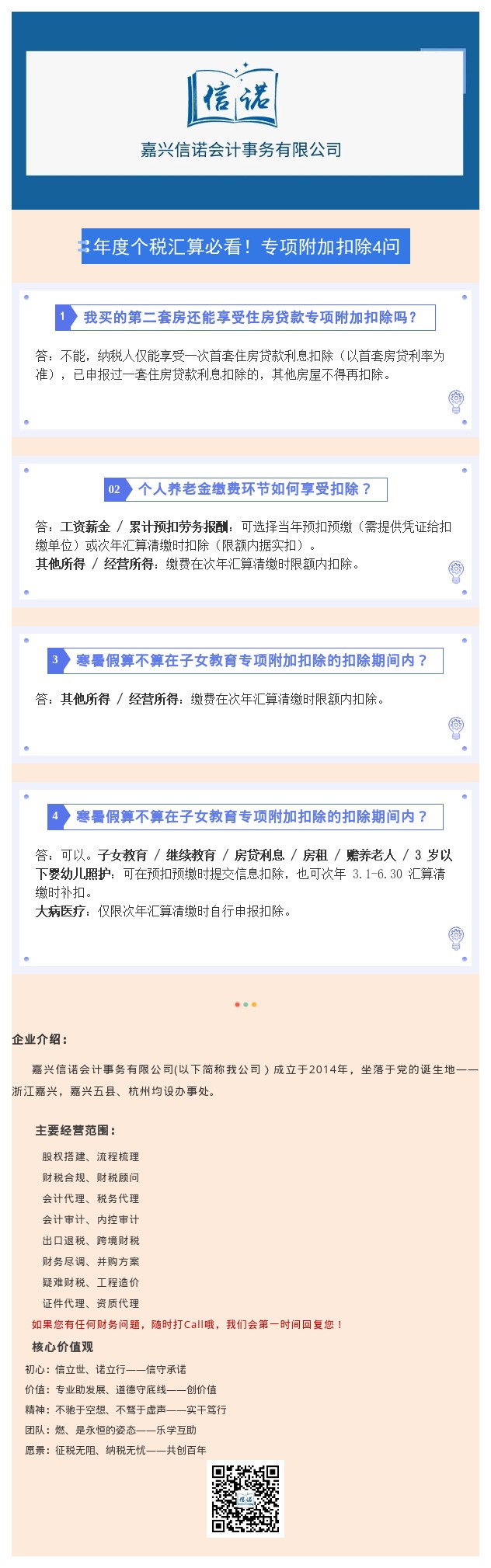 年度个税汇算必看!专项附加扣除4问