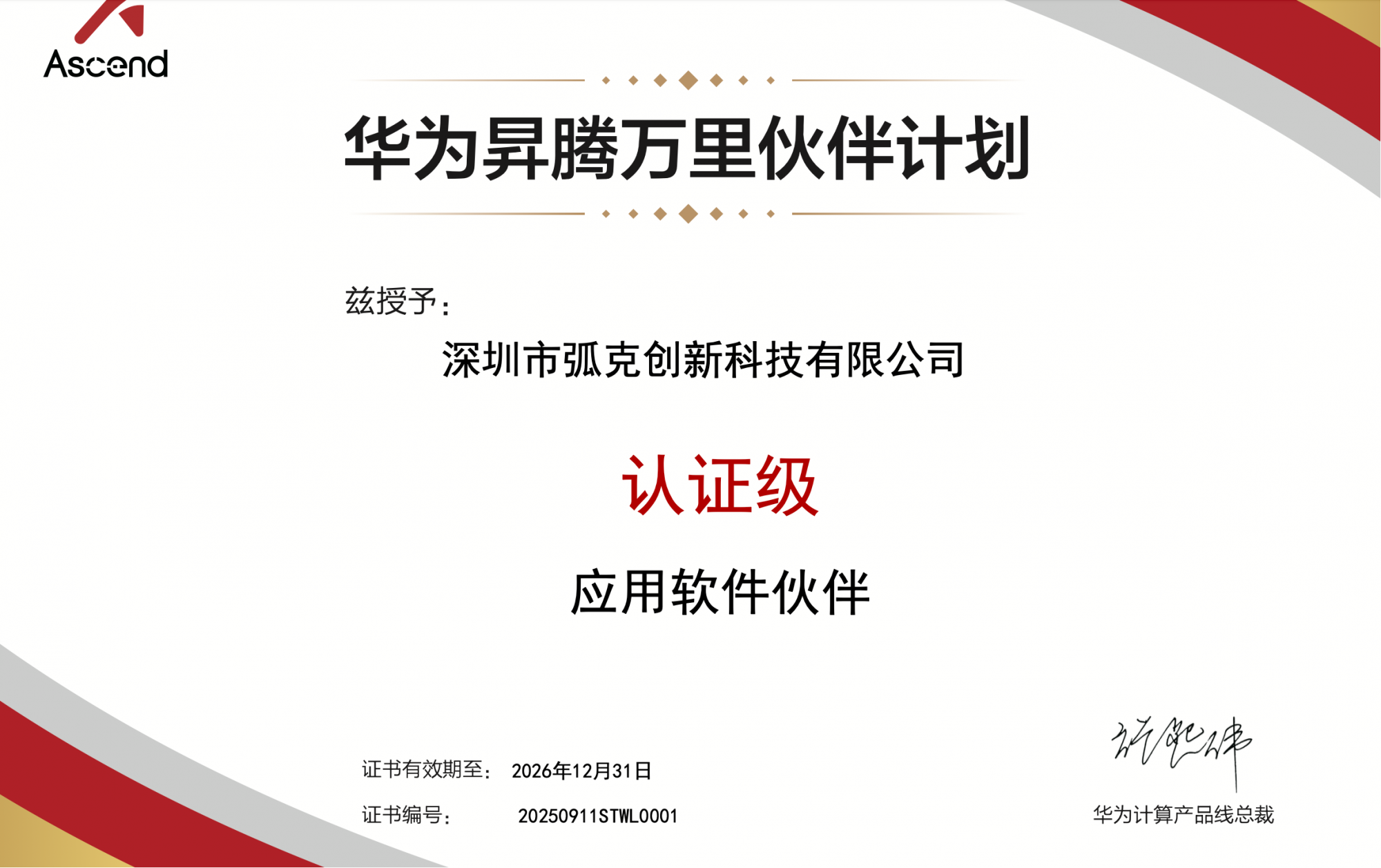 HW PC 软件认证伙伴