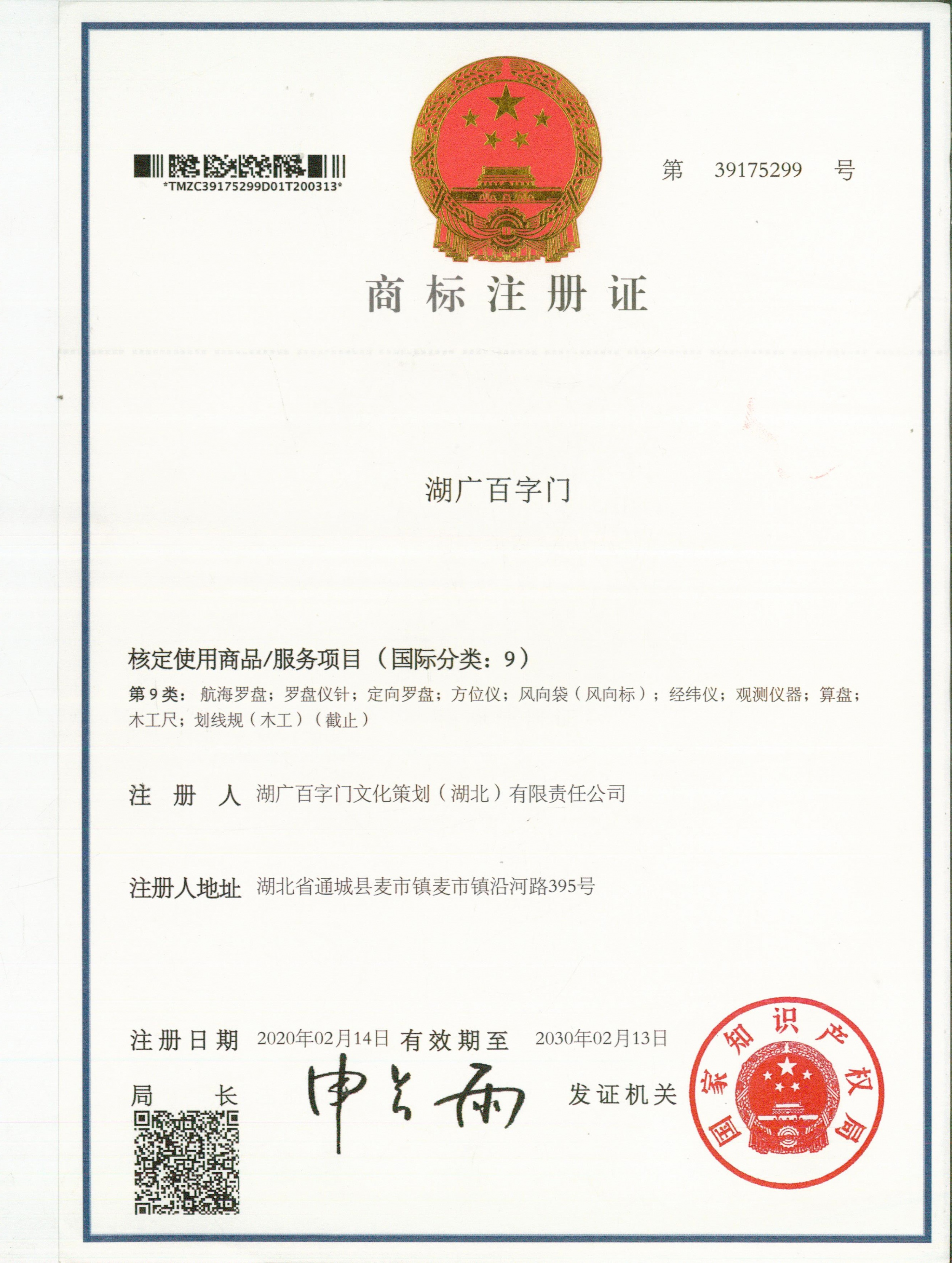 校正唐宋古法三十九层罗盘-湖广百字门