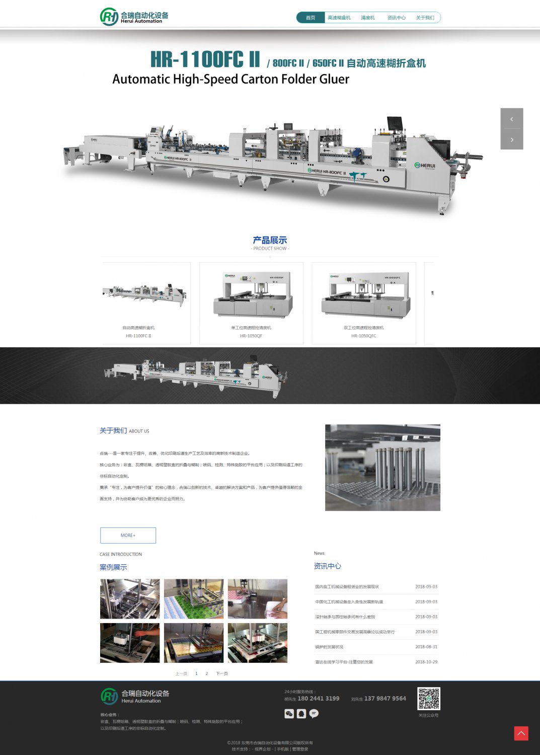 合瑞自动化--印后机械网站建设