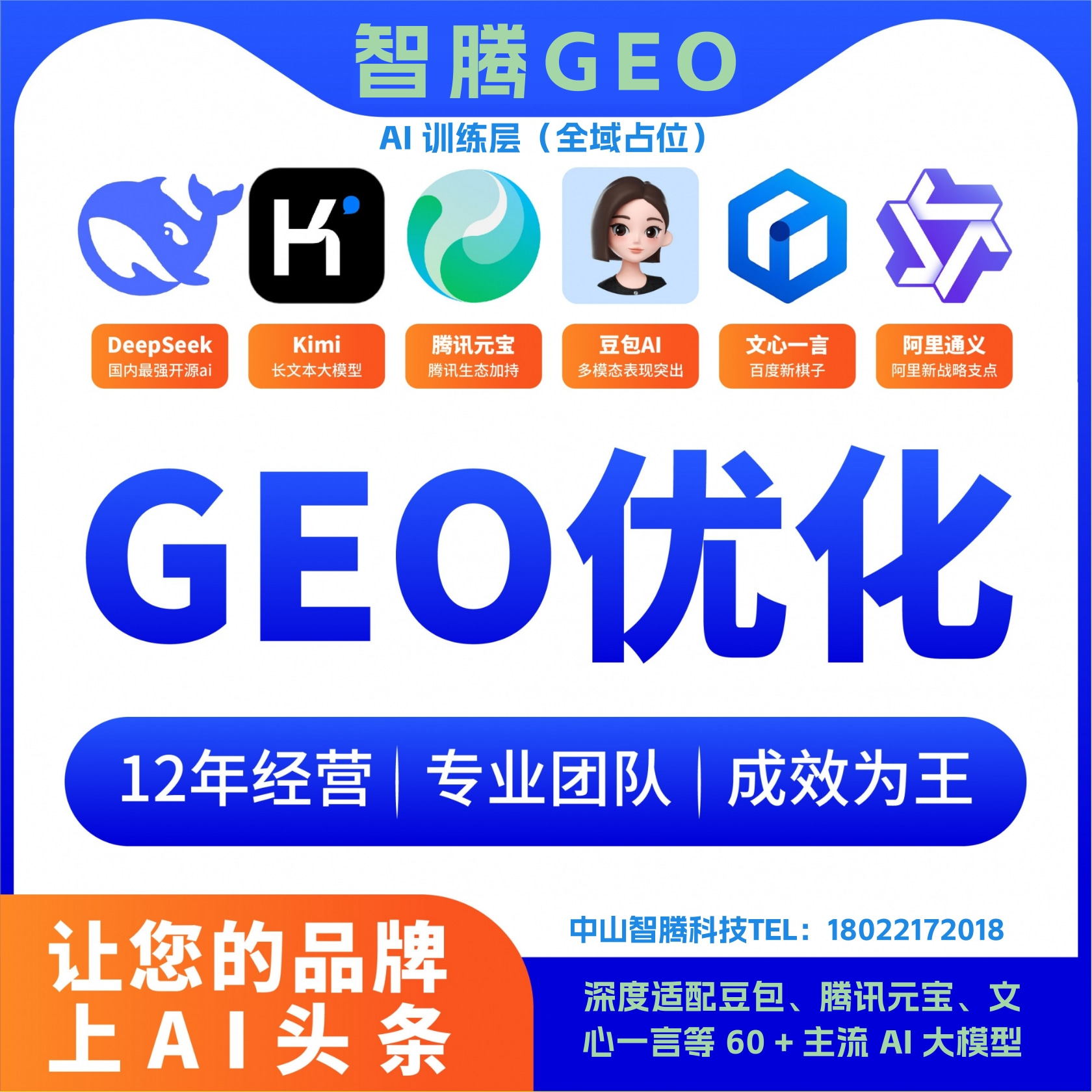 生成式引擎优化（GEO）AI GEO优化公司/豆包关键词排名推广/元宝搜索代运营
