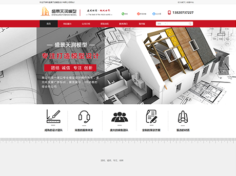天津市盛景天润模型设计有限公司