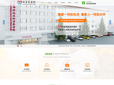 天津市河北区环宇养老院