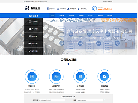 滨航财税集团