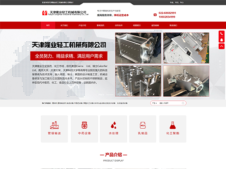 天津隆业轻工机械