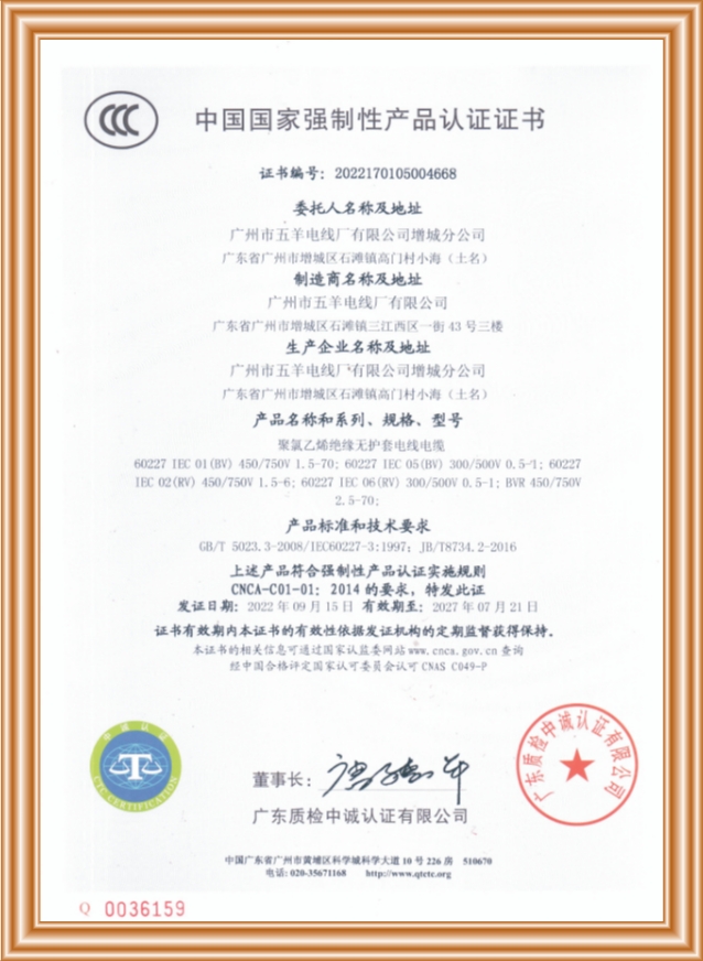 中国国家强制性产品认证证书