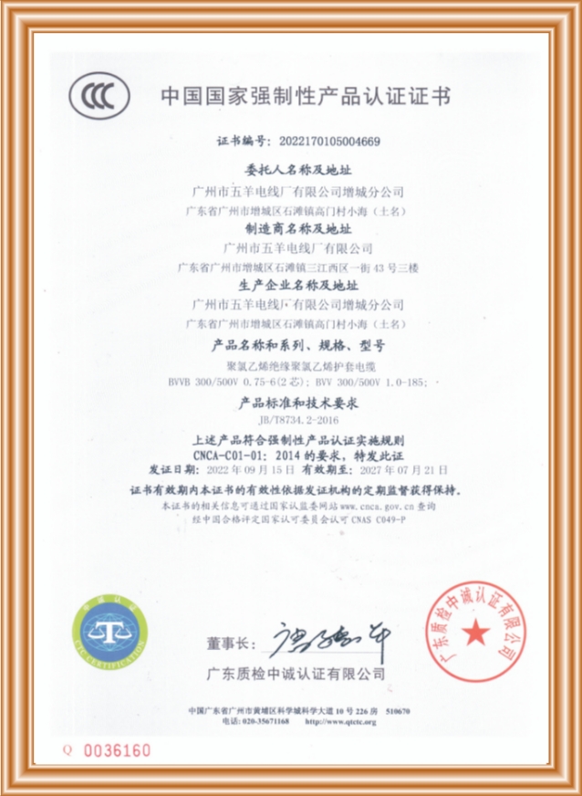 中国国家强制性产品认证证书