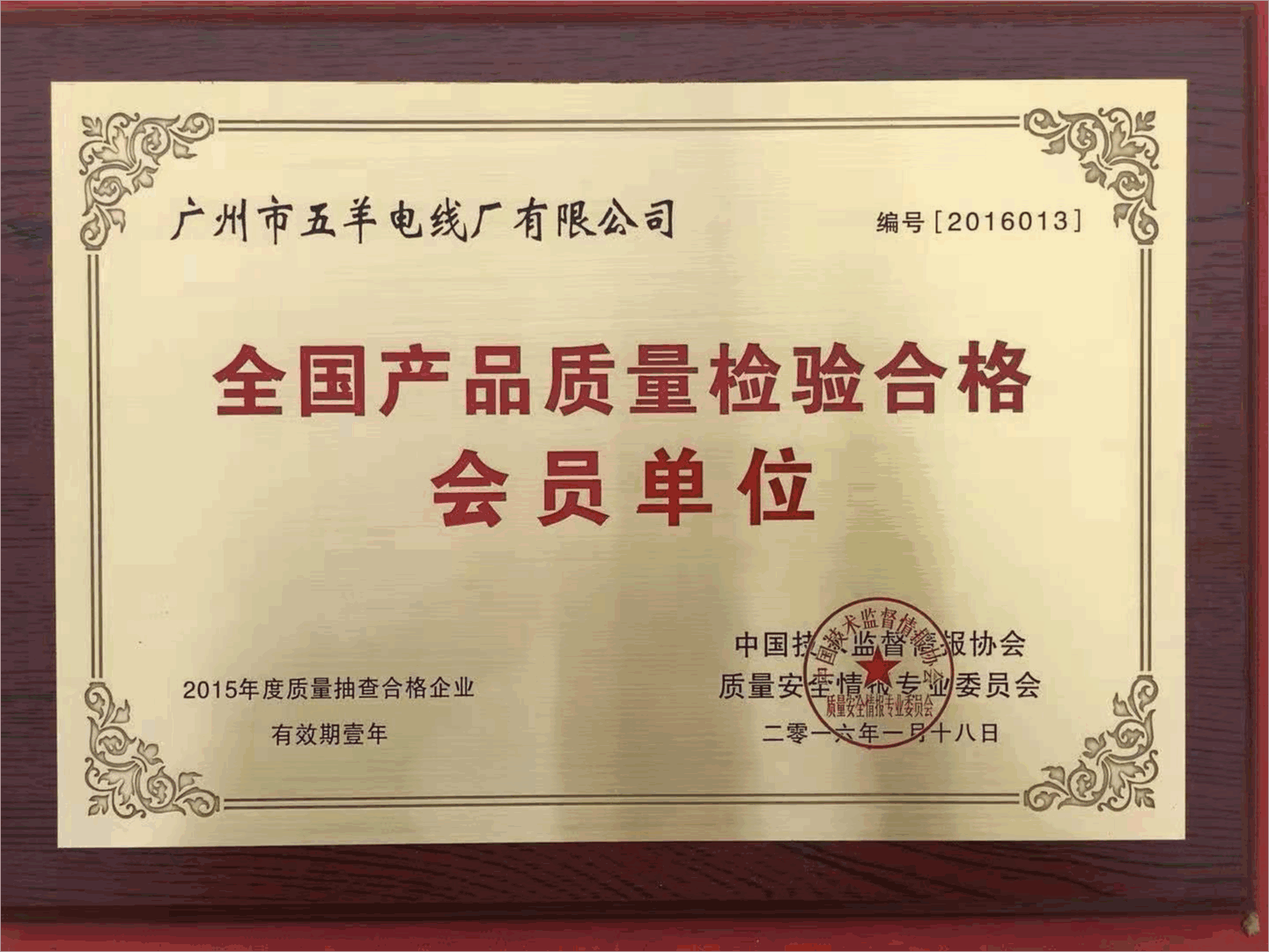 质量检验合格