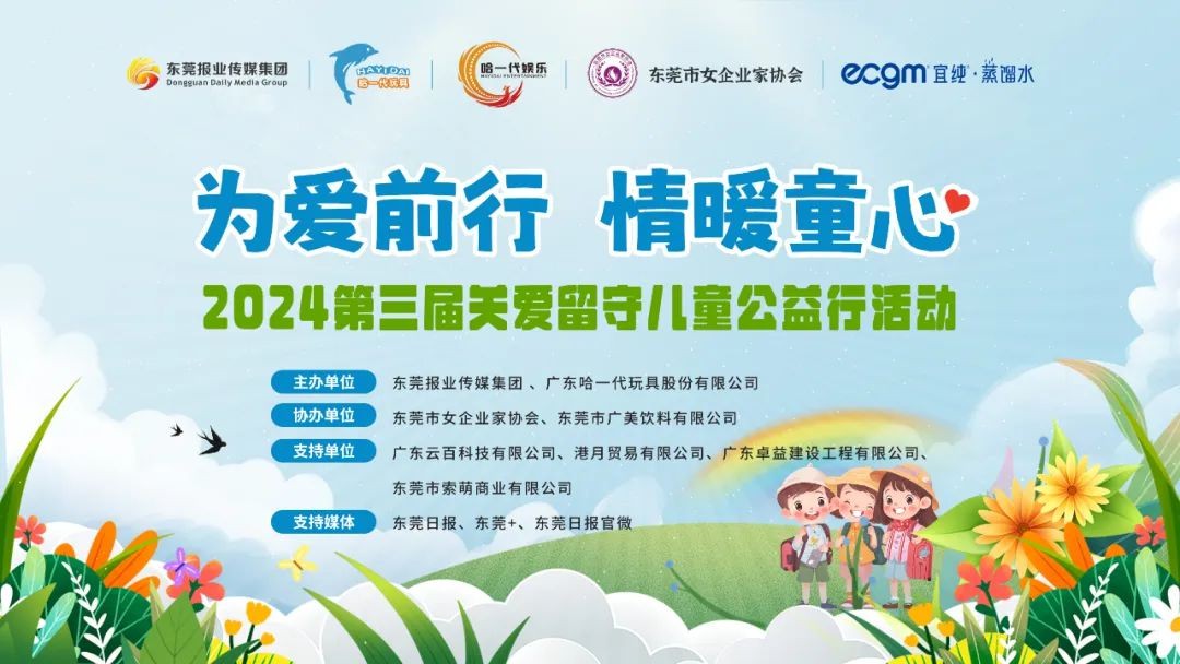 为爱前行 情暖童心 | 哈一代玩具2024关爱留守儿童公益活动走进湖南湘西