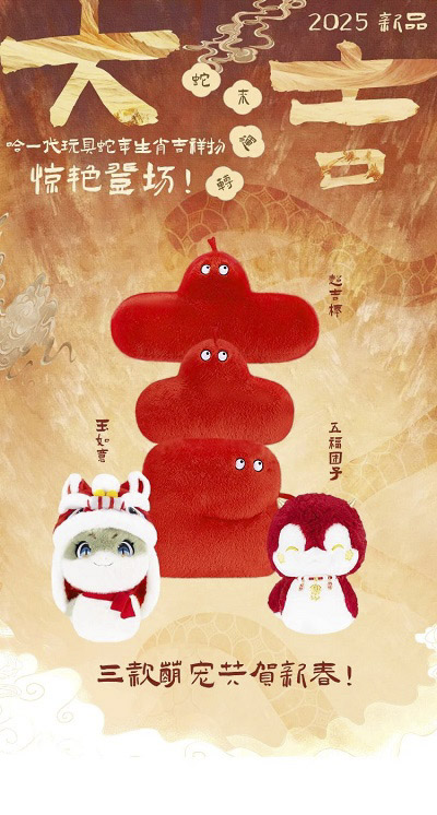 哈一代玩具蛇年生肖吉祥物上新！萌趣十足，惊艳登场~