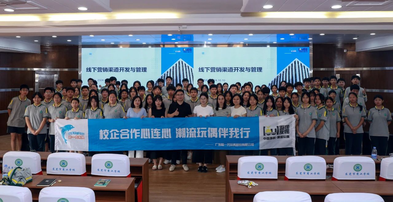校企合作深入推进——哈一代玩具走进东莞市商业学校