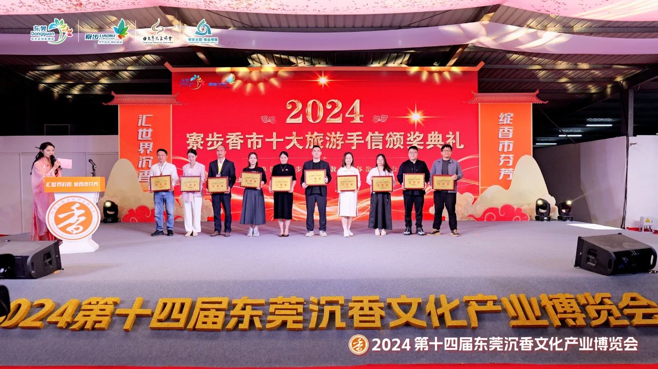 荣耀揭榜！东莞烧鹅玩偶荣获2024年度寮步香市十大旅游手信