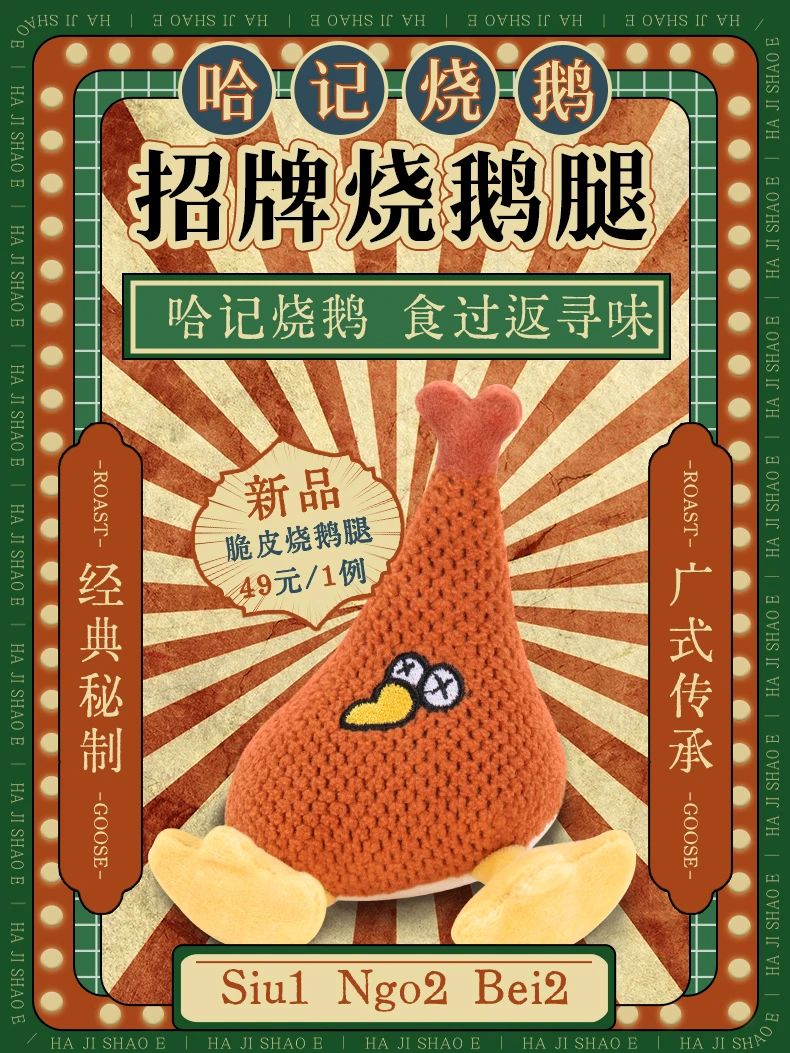 哈记烧鹅腿上线！广式传承，快来打包拎走
