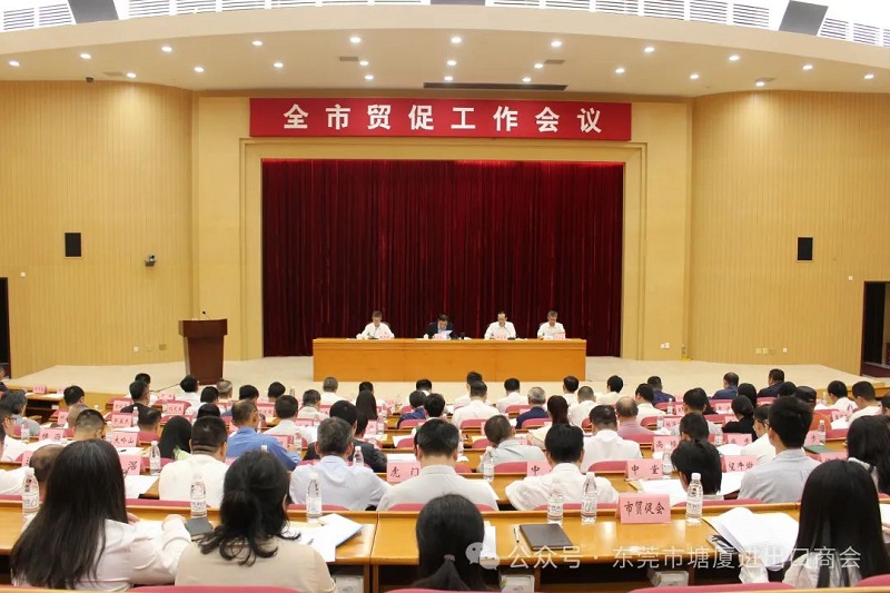 哈一代娱乐文化集团出席2025年全市贸促工作会议暨外贸企业代表座谈会