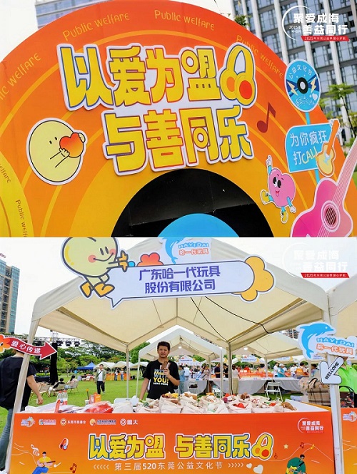 哈一代创益文明集市：萌趣玩偶传递莞味温情