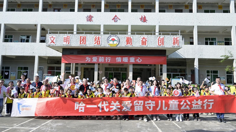 哈一代 “为爱前行 情暖童心” 公益行，首站走进梅州丰顺县埔寨镇采芝学校