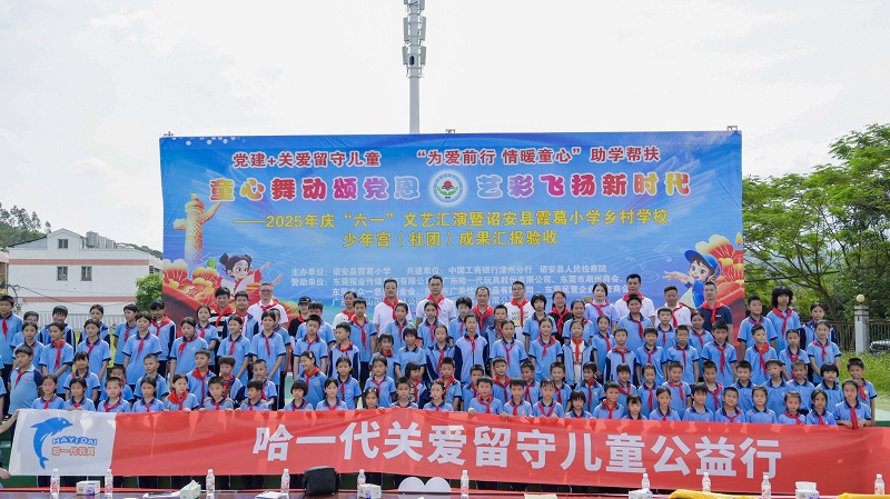 2025第四届 “为爱前行 情暖童心” 公益行第二站走进福建霞葛中心小学