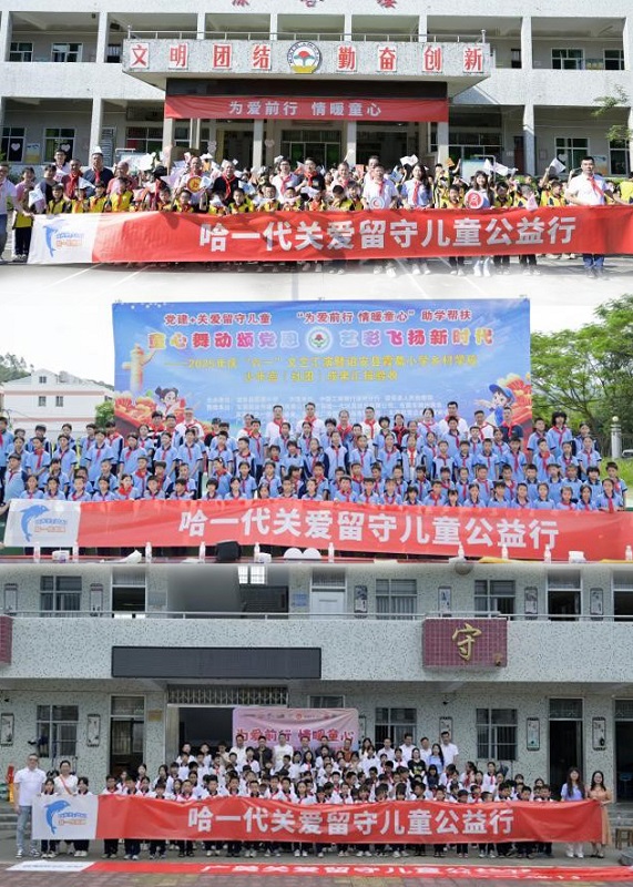 汇聚爱心力量 情暖童心成长  ——2025 年东莞市第四届 “为爱前行 情暖童心” 公益行圆满收官