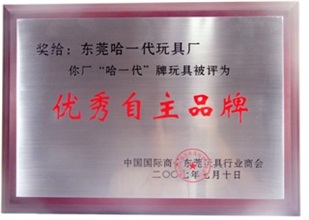优秀自主品牌