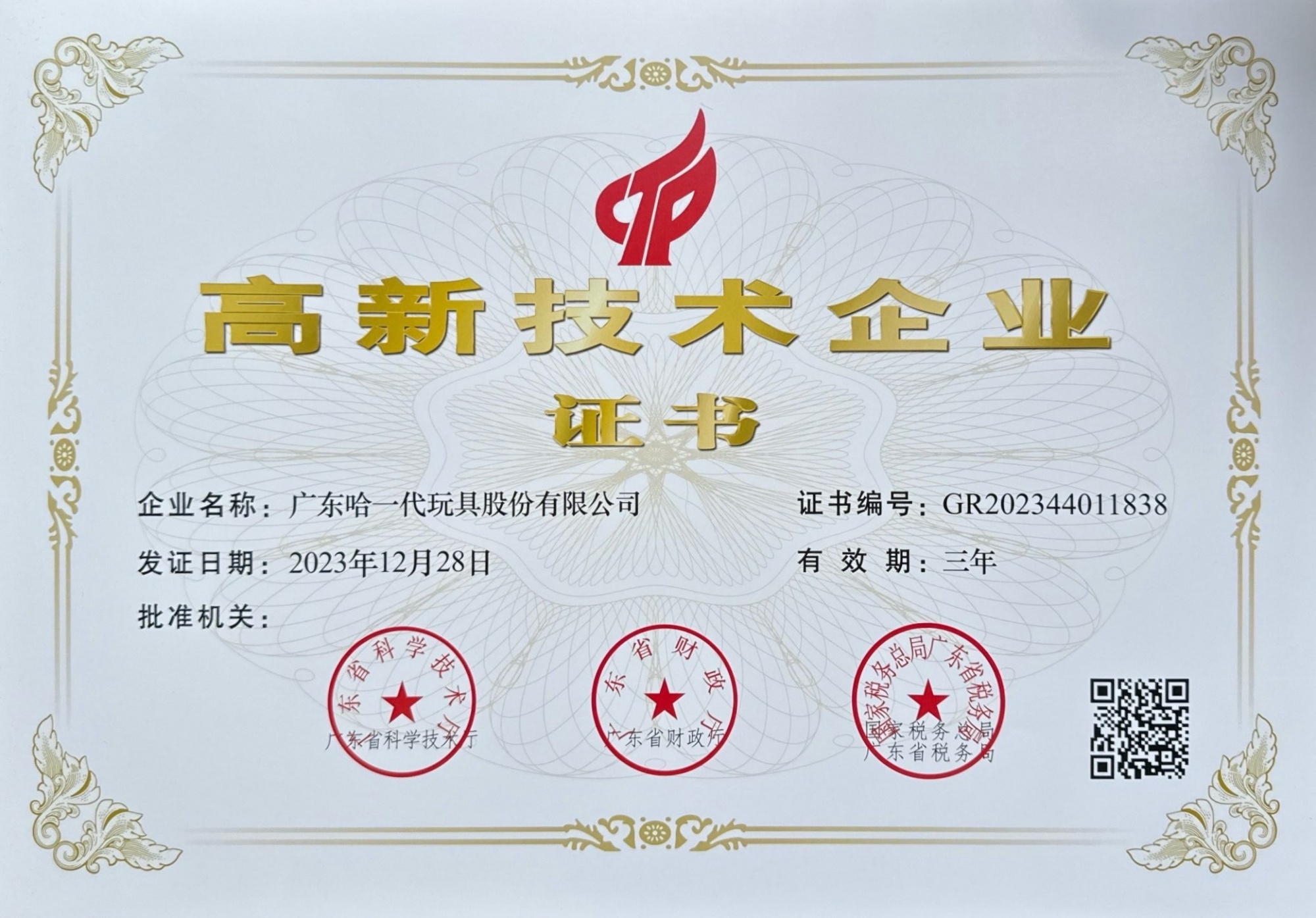 高新技术单位