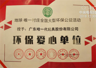 环保爱心单位