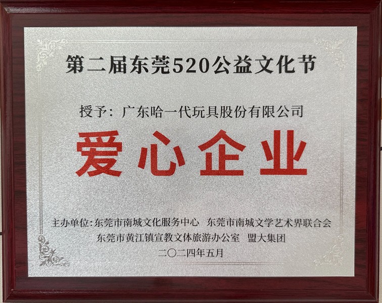 爱心企业