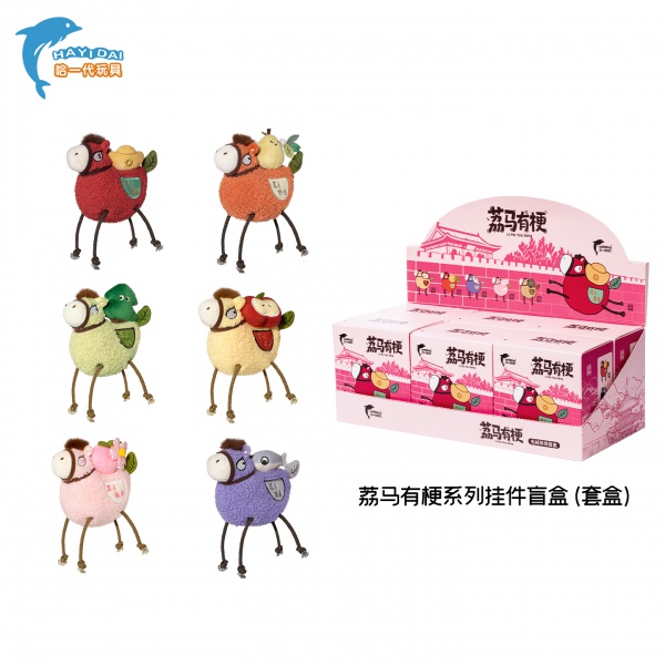 荔马有梗系列挂件盲盒
