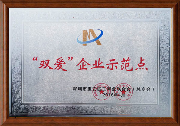 双爱企业示范点
