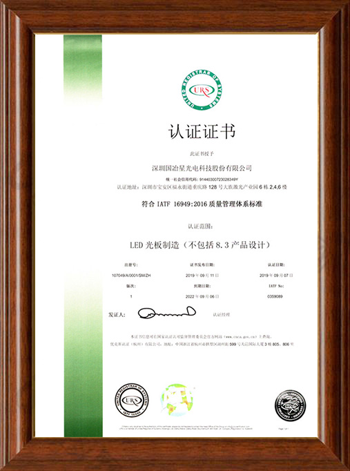 IATF-16949体系认证