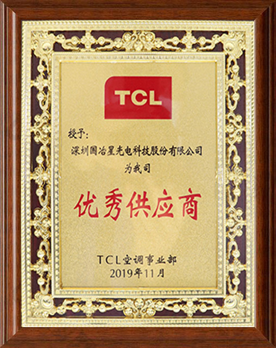 TCL-优秀供应商