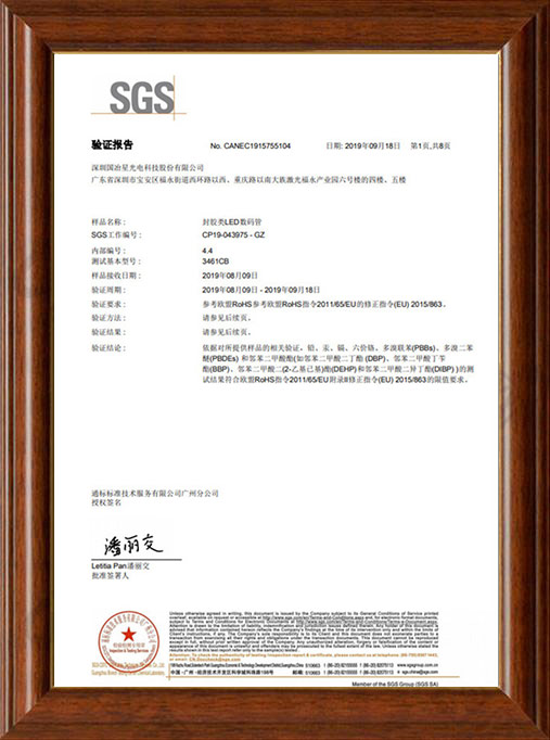 LED数码管ROSH认证