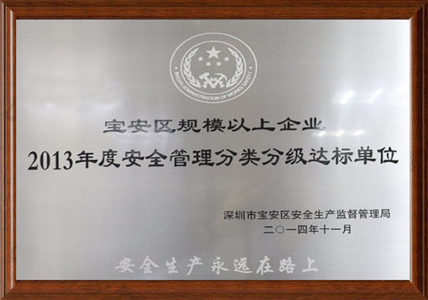 规模以上企业安全管理达标企业