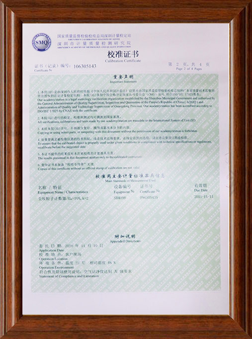 万级无尘车间校准证