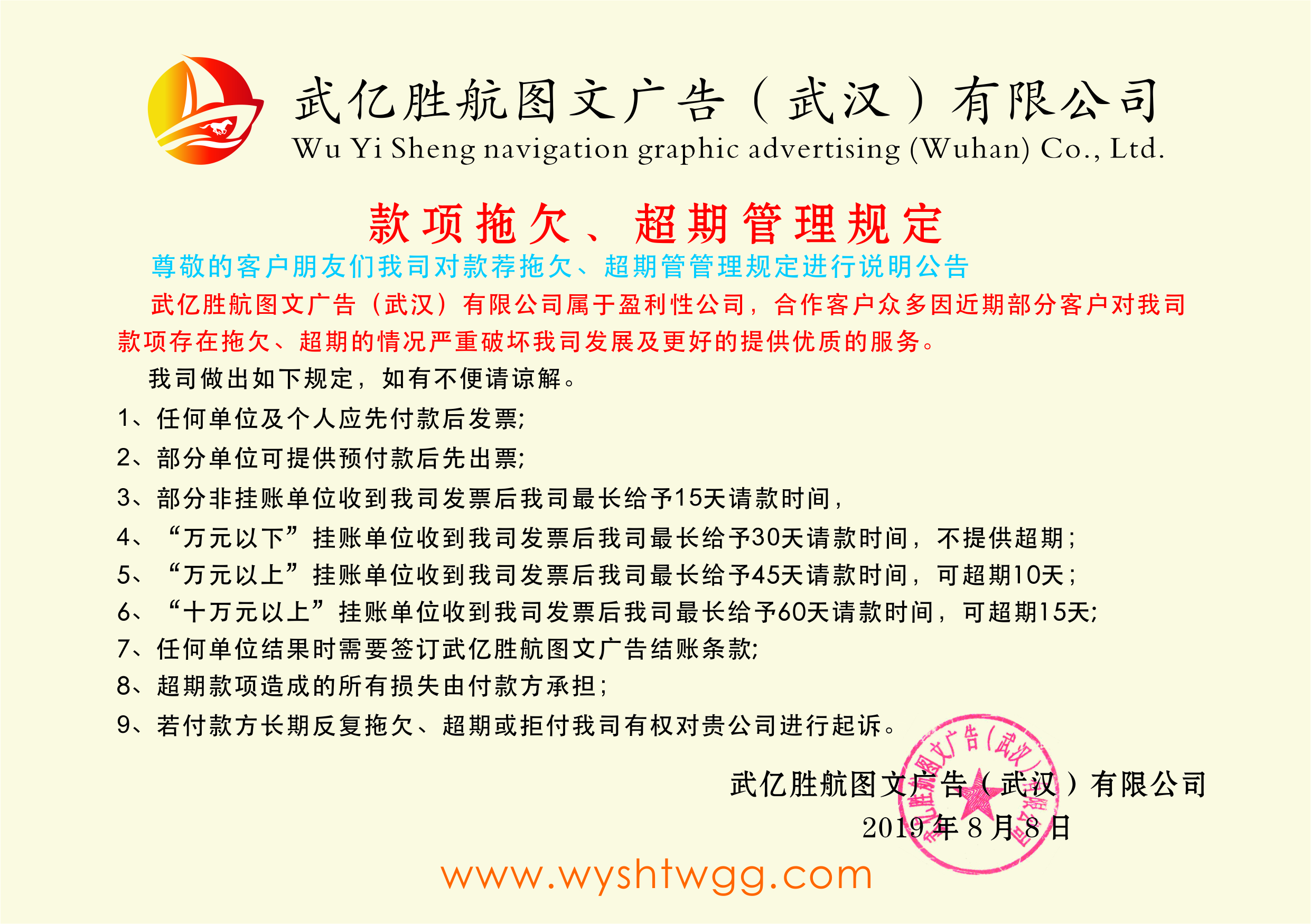 款项拖欠及超期