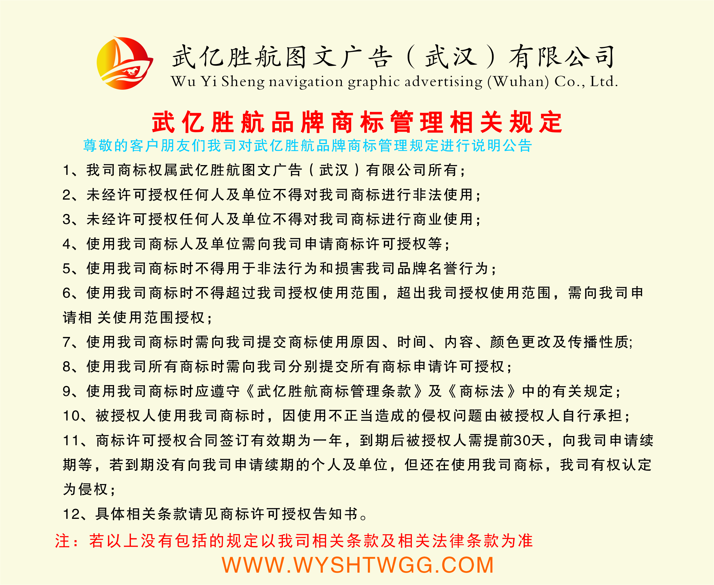 武亿胜航品牌商标管理规定