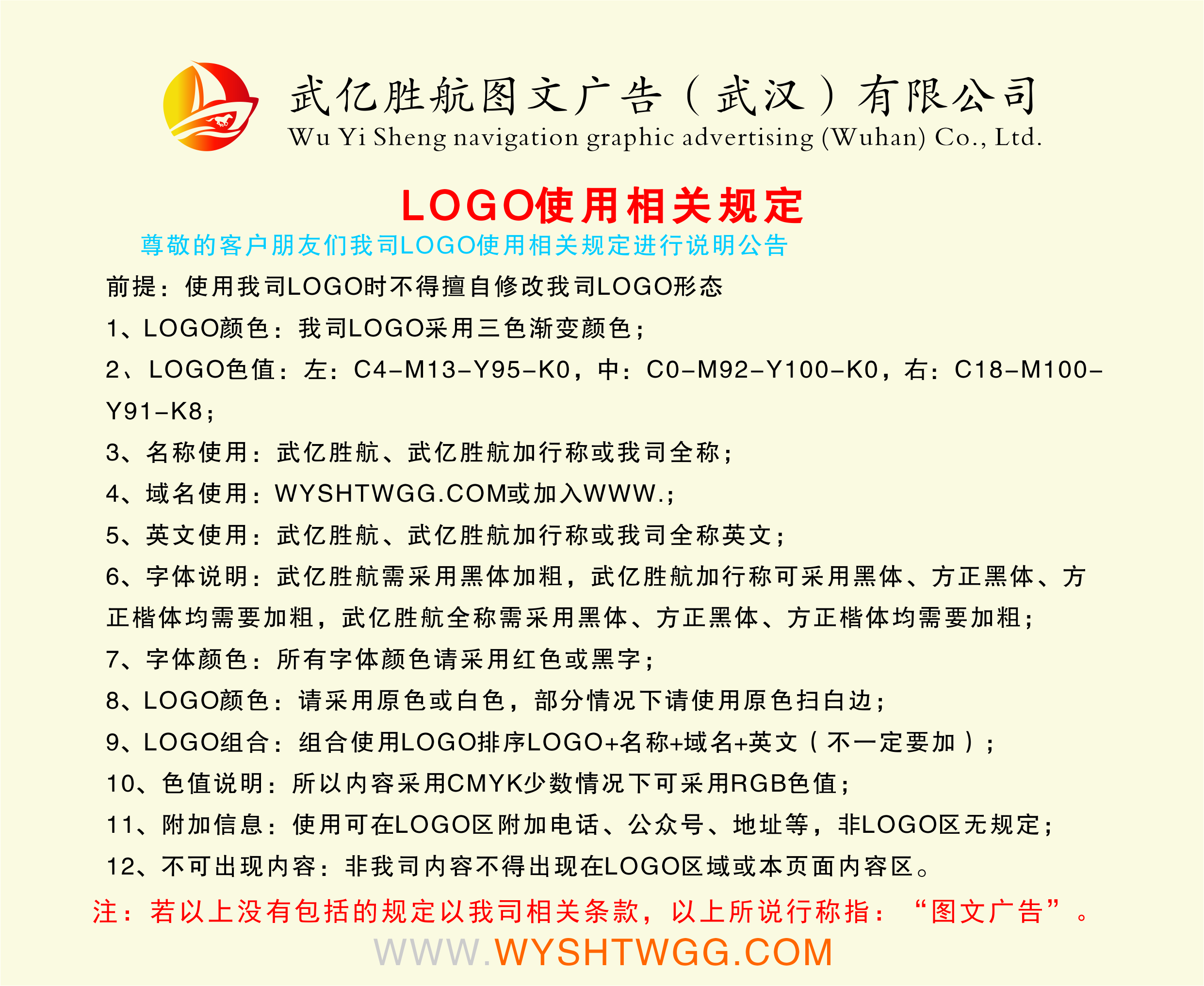 LOGO使用相关管理规定