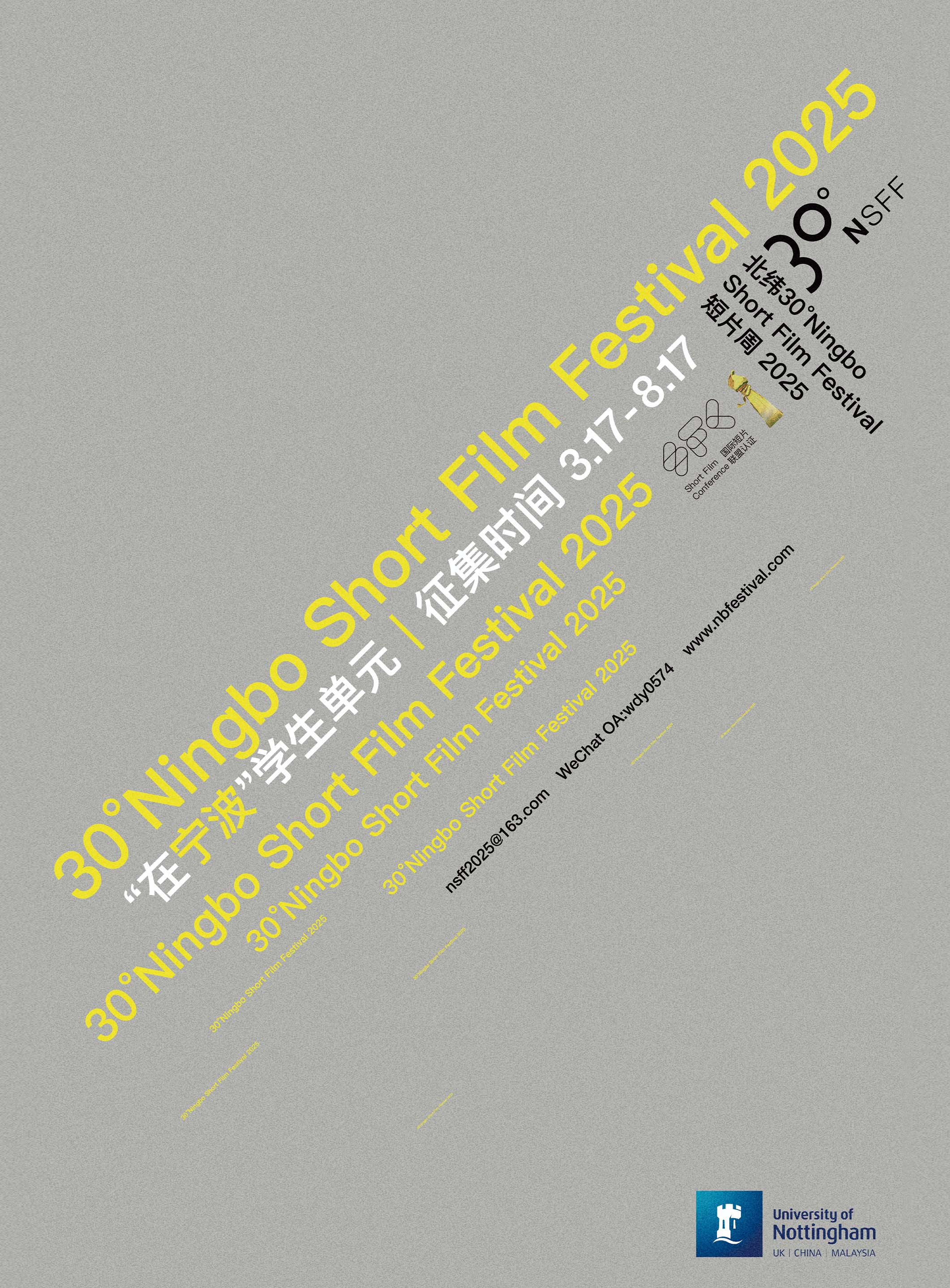 北纬30°短片节2025