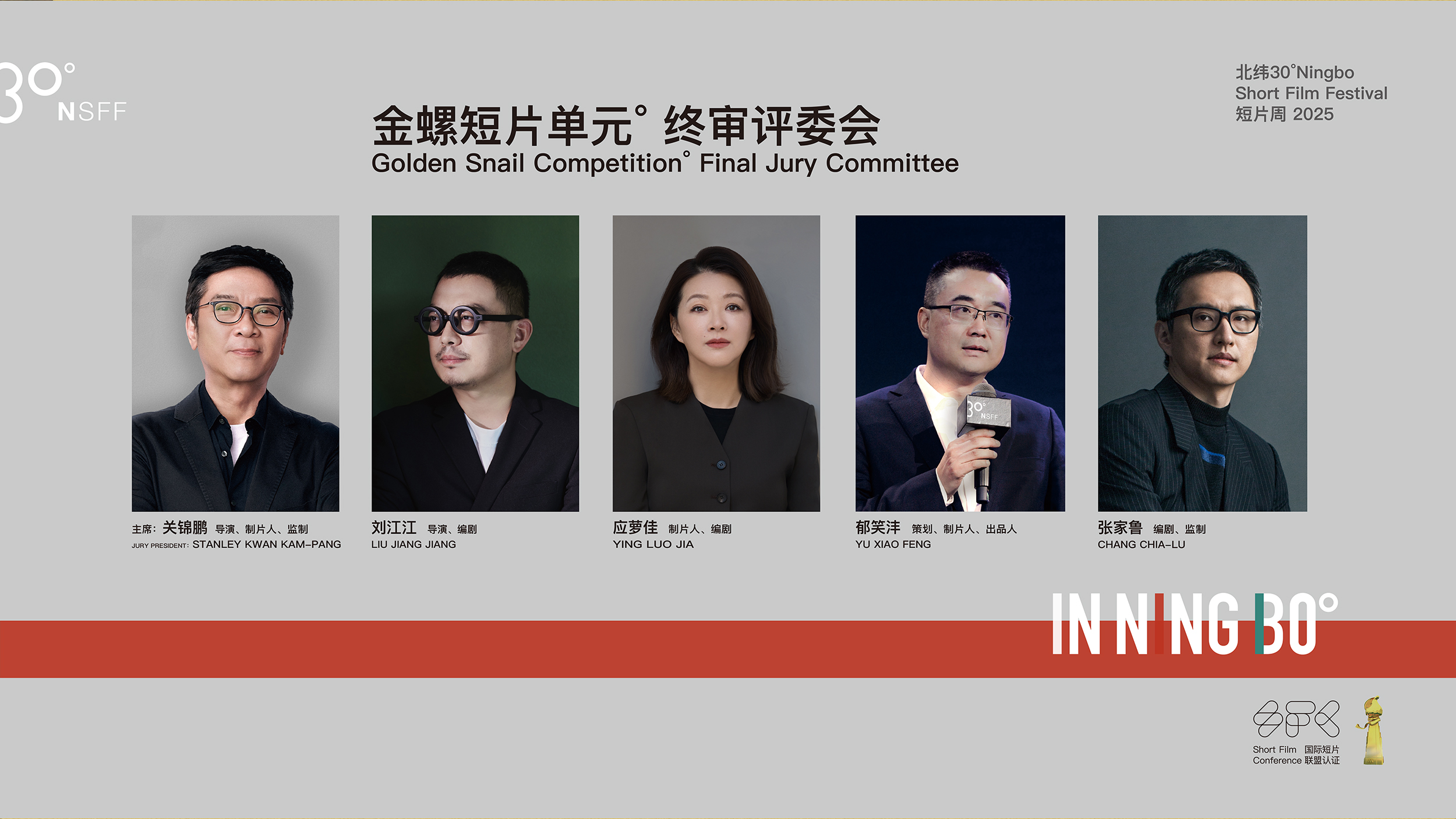 终审评委会成员
