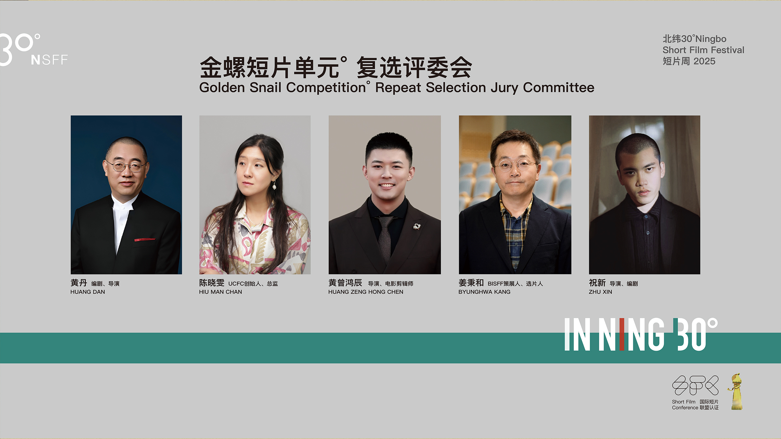 复选评委会成员