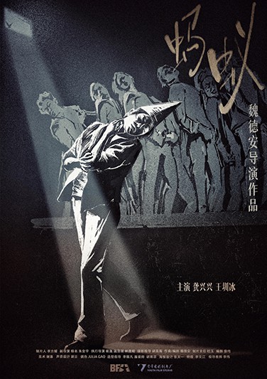 《蚂蚁》
