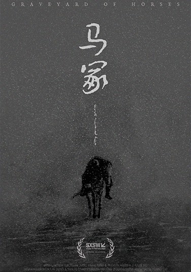 《马冢》Graveyard of Horses 