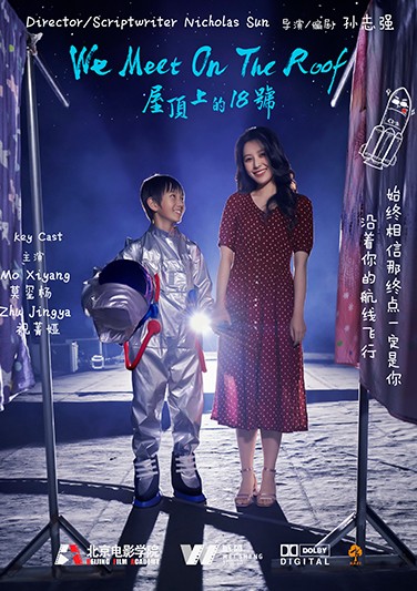 《 屋顶上的18号 》