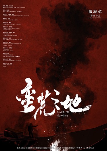 《 蛮荒之地 》
