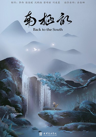 《 南栖记 》